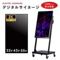 屋外対応 1500輝度 デジタルサイネージ 32インチ 43インチ 55インチ 軽量 可動 電子看板 dsns-yd-b 2