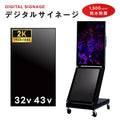 屋外対応 1500輝度 デジタルサイネージ 32インチ 43インチ 軽量 可動 電子看板 dsns-yd-c 2