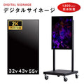 屋外対応 1500輝度 デジタルサイネージ 32インチ 43インチ 55インチ 軽量 可動 電子看板 dsns-yd-d 2