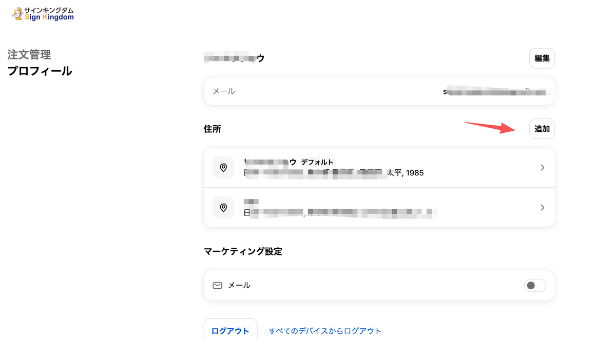 お届け先住所を登録