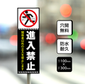 【進入禁止】案内看板 サイズ選択可 横型 屋外対応 注意喚起 標識 オーダー プレート看板 店舗用サイン ks-25 1