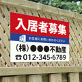 表示板不動産向け募集看板入居者募集中や駐車場募集 プレート看板 su-fds-02 3