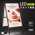 LED A型スタンド看板 A1 両面 高輝度 3000lux 光るポスターパネル 電飾看板 メニューボード 折りたたみ 屋内用 ブラック ホワイト f-led-pu-a1d 1