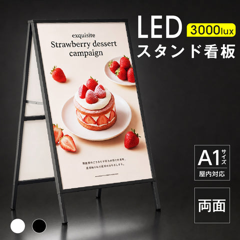 LED A型スタンド看板 A1 両面 高輝度 3000lux 光るポスターパネル 電飾看板 メニューボード 折りたたみ 屋内用 ブラック ホワイト f-led-pu-a1d
