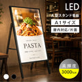 LED A型スタンド看板 A1 片面 高輝度 3000lux 光るポスターパネル 電飾看板 メニューボード 折りたたみ 屋内用 ブラック ホワイト f-led-pu-a1s 1