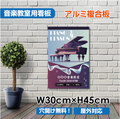 ピアノ教室 看板 Piano 約W300×H450mm 習い事 レッスン用サイン スクール看板 コンパクトサイズ piano-009-30 1