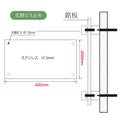 ステンレス銘板 W400×H200×t1.5mm 会社銘板 化粧ビス止め サインプレート 会社・事務所用 stlsumb-400-200 10