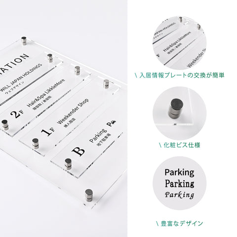 4階5階6階7階アクリル案内板フロア 案内板 テナントサイン ビル案内板　fra-07