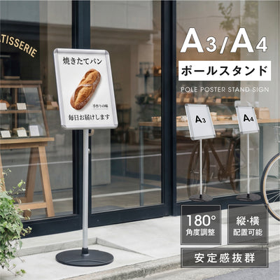 サインスタンド 案内板 スタンド 看板 メニュー看板 A3/A4 1本ポール  グリップ開閉式 ポールサインスタンド ウェイト付き 組み立てフロアーサイン 店舗用看板 立て看板 屋内スタンド framepro
