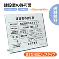 建設業許可票 自立式看板 W450×H350×t5mm ガラス調アクリル 内容印刷込み 法定看板 g-rb-stand 1