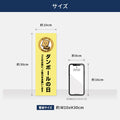【ダンボールの日】管理看板 W100×H300mm マンション・アパート用 不動産管理 ごみ分別表示 屋外対応 管理組合向け gm-02 4