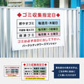 【曜日入稿自由・ゴミ収集指定日】管理看板 マンション・アパート用 不動産管理 ごみ収集日表示 屋外対応 サイズ選択可 管理組合向け gm-17 2