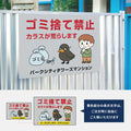 【ゴミ捨て禁止】管理看板 マンション・アパート用 不動産管理 分別注意 屋外対応 サイズ選択可 管理組合向け gm-25 2
