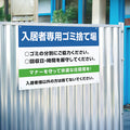 【入居者専用ゴミ捨て場】管理看板 マンション・アパート用 不動産管理 ごみ分別注意 屋外対応 サイズ選択可 管理組合向け gm-27 2