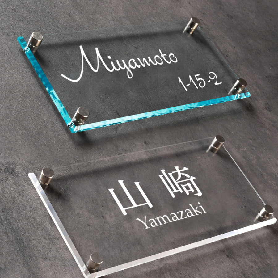 アクリル表札 W200×H100mm｜戸建て・マンション・門柱・ポスト対応 筆記体おしゃれネームプレート gs-nmpl-1036