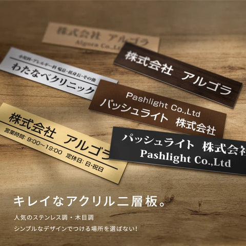 表札 おしゃれ 戸建て 屋外対応 オフィス プレート ポストプレート 表札 シール マンション 戸建 彫刻 新築 木目 モダン 屋外 軽量 gs-nmpl-1045