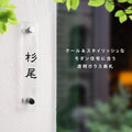 ガラス 表札 会社 W150mm×H50mm/W180mm×H40mm高耐候性 厚みt5mm/t8mm 化粧ビス付け 懐かしい風合い gs-nmpl-1053 5