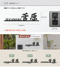 表札 おしゃれ 戸建て W300mm 玄関 北欧 ステンレス アイアン風 切り文字 ローマ字 手書き風 玄関 ドア gs-nmpl-1058 6