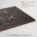 表札 玄関 おしゃれ 住所 番地 130角/150角 扉 屋外 戸建て 浮き彫り アルミ製 和モダンな玄関 屋外対応 sh-nm1074 7
