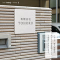 表札 約W147mm×H147mm 150角 タイル ミニ看板  社名プレート マンション ポスト 北欧 戸建て 新築祝い 二世帯 住宅 磁器 ネーム プレート gs-nmpl-1090hs 5