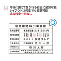 宅地建物取引業者票 法定看板 宅建業者票 事務所・店舗用 更新対応 gs-pl-CT211B 3