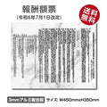 令和6年改訂版 報酬額票 大理石風 W450×H350mm 宅建報酬額票 法定掲示板 gs-pl-bc-marble 1