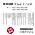 令和6年改訂版 報酬額票 H300×W700mm・H350×W800mm 宅地建物取引業者 法定掲示板 gs-pl-bc 1