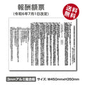 令和6年改訂版 報酬額票 ホワイト W450×H350mm 宅建報酬額票 法定掲示板 gs-pl-bc-white 1