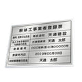 解体工事業者登録票 ステンレス製 法定看板 事務所用 建設業許可票 kin09 10