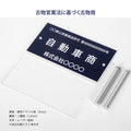 古物商プレート レーザー彫刻 160×80mm 警察 公安委員会指定 古物商許可証 格安 標識 gs-pl-navy-stand 3