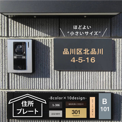 表札 シール ハウスナンバー ポスト用 ハイフン  屋外用 両面テープ マグネット 住所番号 即納発送 番地シリーズ 番地のみ 数字 のみ 人気 戸建  番地 住所 入り オーダー  gs-pl-niso-b