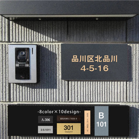 表札 シール ハウスナンバー ポスト用 ハイフン  屋外用 両面テープ マグネット 住所番号 即納発送 番地シリーズ 番地のみ 数字 のみ 人気 戸建  番地 住所 入り オーダー  gs-pl-niso-b
