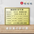 建設業許可票 看板 W450×H350mm 文字印刷込み 法定看板 事務所用 標識 オーダー対応 gs-pl-sl0736-rb 1