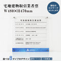 宅地建物取引業者票 ロゴ入れ対応 W480×H470mm 法定看板 完全データ入稿OK 事務所用 gs-pl-tr-logoT 1