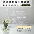 宅地建物取引業者票 彫刻 自立タイプ W450×H350mm 宅建業者票 法定看板 不動産事務所用 gs-pl-tr-standT 1