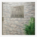 宅地建物取引業者票 銀ステンレス×アクリル板 W450×H350mm 法定看板 高級サイン gs-pl-tr-t-sil 6