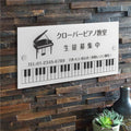 アクリル製 看板 ピアノ教室 化粧ビス付き 習い事看板 ピアノ Piano 選べる【横330×縦150mm、横450×縦200mm】ピアノ看板 音楽 gs-pl102-piano 1
