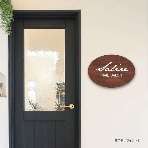 楕円形 W300×H210mm オーダー看板 屋外用 プレート看板 サロン オフィス 店舗看板 名入れ対応 gspl-04a