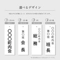 町内会・自治会プレート 役員・当番札 表示プレート サインプレート 名札 ドアプレート gspl-14 5