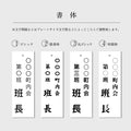 町内会・自治会プレート 役員・当番札 表示プレート サインプレート 名札 ドアプレート gspl-14 7