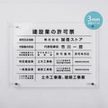 建設業許可票 看板 W450×H350×t3mm 内容印刷込み 文字入れ無料 法定看板 事務所用 gspl-3rb 1