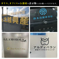 カッティングシート 文字 切り文字 漢字 ひらがな 数字 アルファベット対応 610〜900mm 屋外用 耐候 車用 gspl-cutting-900 7