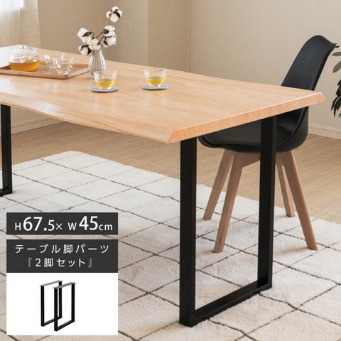 テーブルキッツ脚 ハイタイプ 口型 高さ69cm 2本組 ブラック スチール製 角枠脚 hdt-2s-high