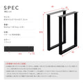 テーブルキッツ脚 ハイタイプ 口型 高さ69cm 2本組 ブラック スチール製 角枠脚 hdt-2s-high 8