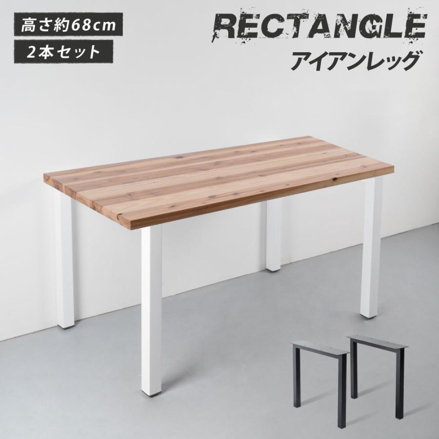 日本製 テーブルキッツ脚 ハイタイプ 高さ68cm 2本組 アイアン脚 スチール製 角枠脚 アジャスター付き hdt-2s-i