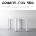 日本製 テーブルキッツ脚 ハイタイプ 高さ68cm 2本組 アイアン脚 スチール製 角枠脚 アジャスター付き hdt-2s-i 5