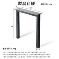 日本製 テーブルキッツ脚 ハイタイプ 高さ68cm 2本組 アイアン脚 スチール製 角枠脚 アジャスター付き hdt-2s-i 12