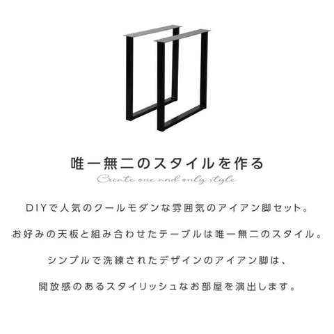 テーブル 脚 アイアン ミドルタイプ テーブルキッツ脚 口型 高さ67cm 2本組 ブラック スチール製 角枠脚 アジャスター付き ダイニングテーブル 脚 hdt-2s-mid