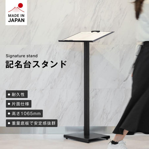 記名台 メニュースタンド看板 片面 W350×H1065mm 店舗用 メニュー台 受付台 案内スタンド jst-spm-nw460t