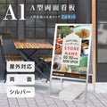 A型スタンド看板 A1 両面表示 屋外対応 防風 店舗用 風対策スタンド看板 シルバー JYA1-D-P-2SET 1